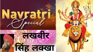 Best navratri mata ke bhajan | नवरात्री गीत | popular mata rani song by Lakhbir singh lakklha