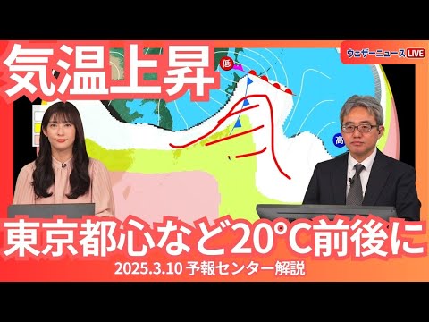 【気温】週中頃は気温上昇 東京都心など20℃前後に ウェザーニュース予報センター解説