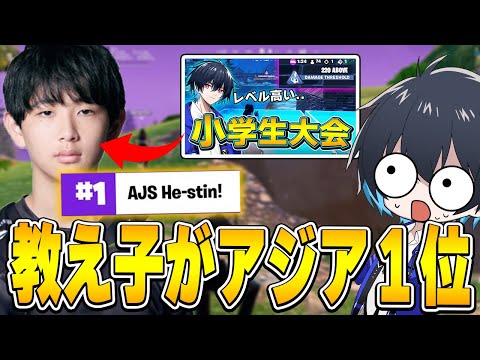 2年前にコーチングした小学生が最強になっていた..【フォートナイト/Fortnite】