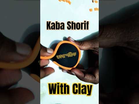 Clay DIY Kaaba Sharif | Make Kaaba Sharif with Clay | Clay Diye Kaaba Sharif Banano #superclay