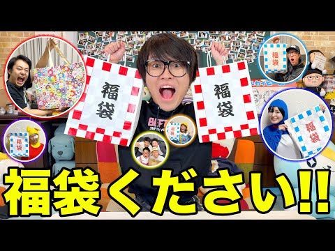 【豪華】YouTuberから福袋を貰ったら一体何が入ってるの？？？