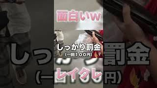 レイクレ【切り抜き】#お笑い #レイクレ #レイクレ天下統一も投稿よろしくな #おもしろ動画 #レイクレ好きやねん