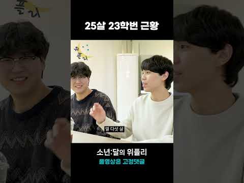 [한국진로교육원]KPOP마케팅.공연실무과정 7기_월간소년 팀 / 25살 23학번 근황 [소년:달의 위.플.리] EP. 0