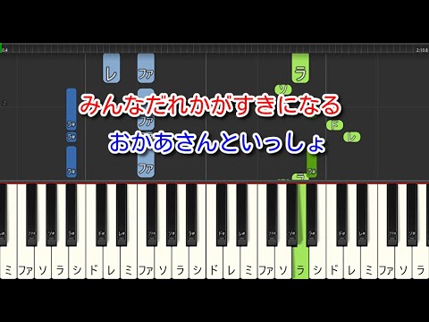 【子供の歌】みんなだれかがすきになる（ピアノ）おかあさんといっしょ