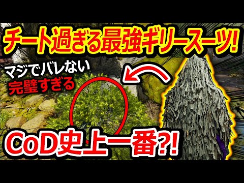 【CoD:BO6】チート過ぎる最強ギリースーツがBPで追加!!『CoD史上で一番バレない完璧スキン!?』【実況者ジャンヌ】