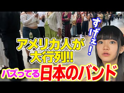 海外で大人気の日本人バンドにコトと初参戦♪の１日Vlog！日本人バンザイ🙌