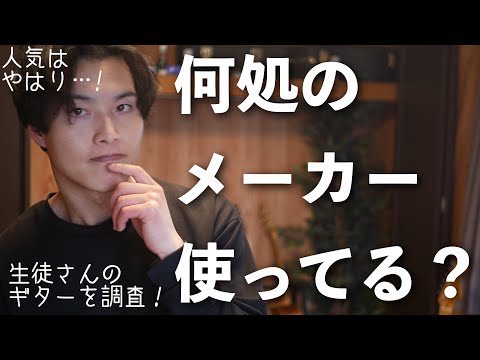 【ギター選び】どのメーカーが良い？おすすめギターを徹底調査！