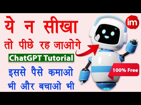 ChatGPT kaise use kare | chat gpt se kya kya kar sakte hai | chat gpt se paise kaise kamaye | Guide