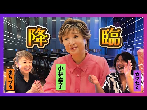 【ラスボス降臨!!】小林幸子さんが「カールおじさん」に!?キャッツに大変身!?