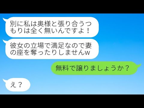 過労で倒れた妻に腹を立てた夫の不倫相手「早く退院して家事を手伝え！」→私を侮る不倫女に提案した結果...w