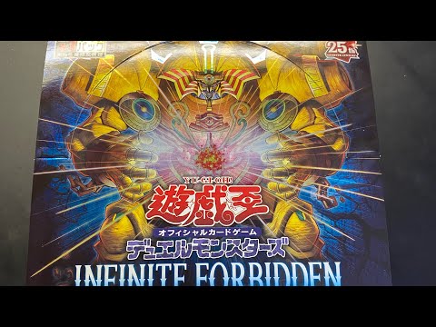 [遊戯王]4月27日発売の「インフィニット•フォビドゥン」を買ったので開封していきます。