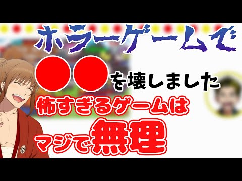 【新幕末ラジオ】●●を壊した！？ホラーゲームで身体をぶっ壊した坂本【切り抜き】