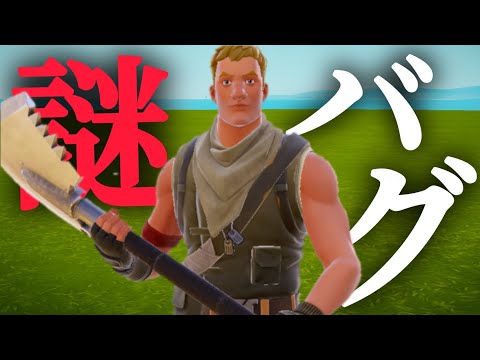 今まで誰も見たことのないとんでもないバグを見てしまった…【フォートナイト/Fortnite】