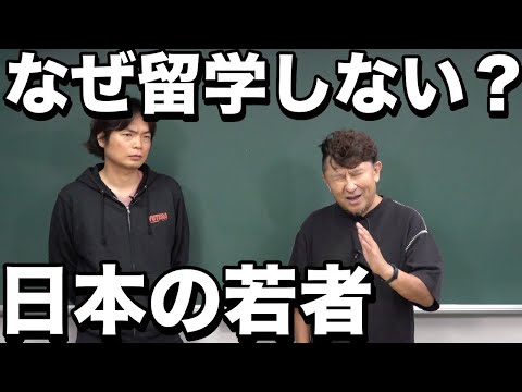 世界史講師が考える若者が海外に行かない理由