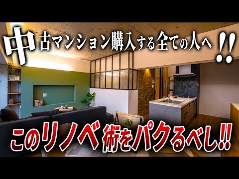 【ルームツアー】リノベはここまで進化する！即売れ中古マンションを内見するととんでもない工夫の数々で新築購入をためらいました...ep258アーバンプランニング様