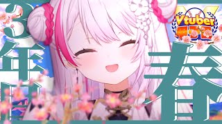 【栄冠ナイン/#Vtuber甲子園2025】にじさんじミーハー女子高⚾💓3年目【 椎名唯華/にじさんじ】