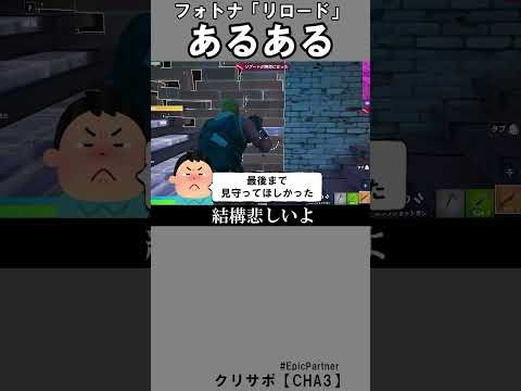 リロードあるある5【フォートナイト】