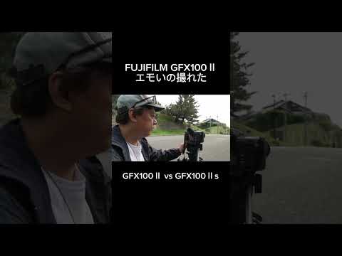 FUJIFILM GFX100Ⅱ 動画性能 #shorts