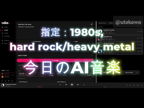 250304【今日のAI音楽】指定：1980s,hard rock/heavy metal【Udio】