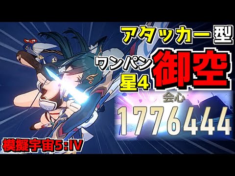 【崩スタ】本当の正しい御空の使い方wwwww【ゆっくり実況プレイ/崩壊スターレイル】