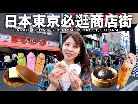 [CC: Eng Sub] Grandma’s Harajuku?! Best Japanese street food in Sugamo, Tokyo