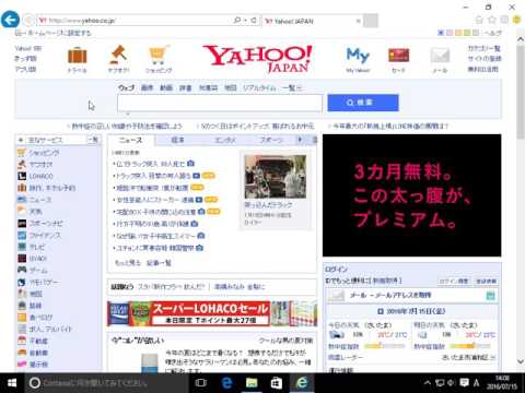 Internet ExplorerでYahoo! JAPANをホームページに設定する