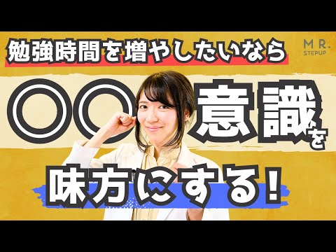 【今すぐできる💪】1日の勉強時間をゼロ時間から５時間に増やす方法