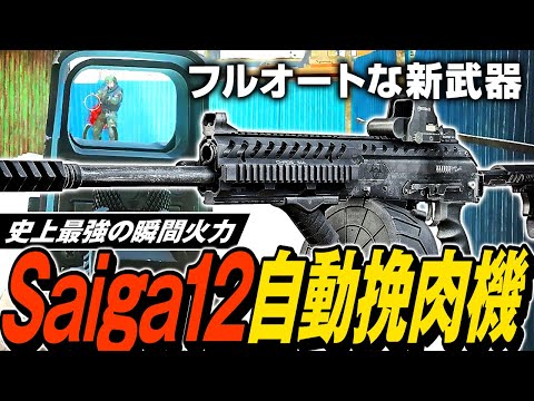 【タルコフ】全自動挽肉機の新武器FA Saiga-12！新武器FA Saiga-12でCustoms新エリアのPMCをミンチに調理🥩【ゆっくり実況】