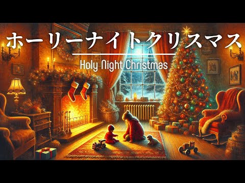 Holy Night Christmas/Amient Christmas Music