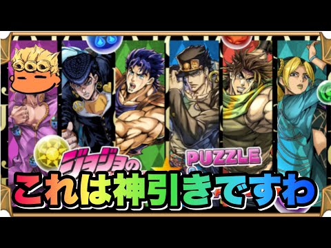 【パズドラ】ジョジョの奇妙な冒険コラボ！魔法石全部ブチ込みガチャ失礼！