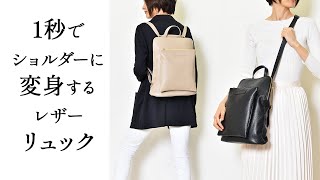 【この2wayリュック便利すぎる】たった1秒でリュック→ショルダーへ変身！