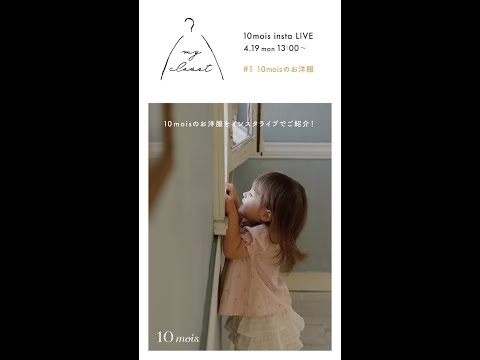 10moisのお洋服のご紹介　|　10mois （ディモワ）