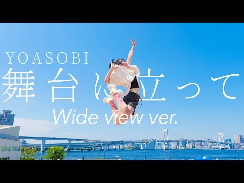 【桜久】舞台に立って／YOASOBI 踊ってみた　定点ver. 【オリジナル振付】