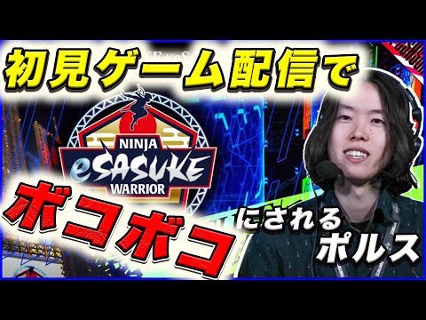 【eSASUKE】あの有名番組がゲーム化!?賞金5000万目指してプレイした結果…