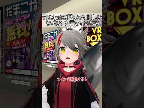 VRChatの話であってほしいヤバいこと言ってるヤツ