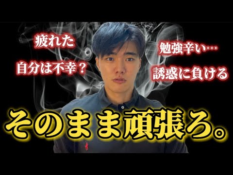 【努力に疲れた人へ】"自分"の不幸は蜜の味だと思う話