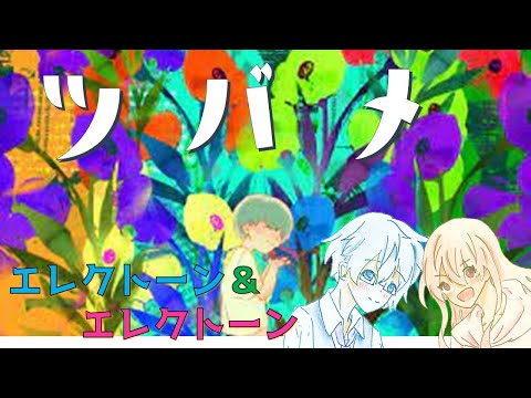 【エレクトーン＆エレクトーン】ツバメ [月刊エレクトーン2023年1月号] YOASOBI with ミドリーズ エレクトーン