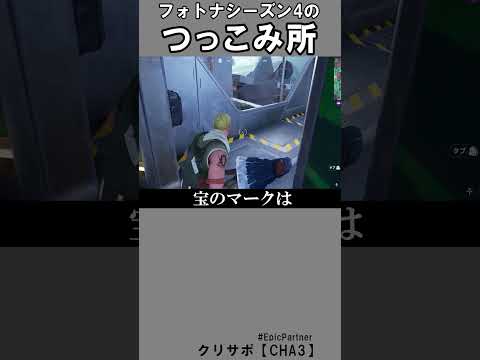 シーズン４のつっこみ所3【フォートナイト】