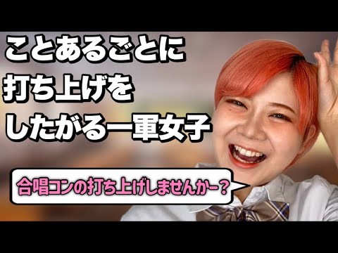 【くたばって？】鬱陶しい一軍女子あるある