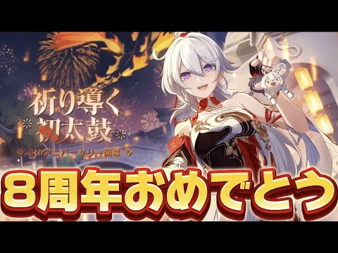 【#崩壊3rd 】8thアニバーサリー！正月キアナ＆新律エリ武器引くぞ【概要欄読んでね】