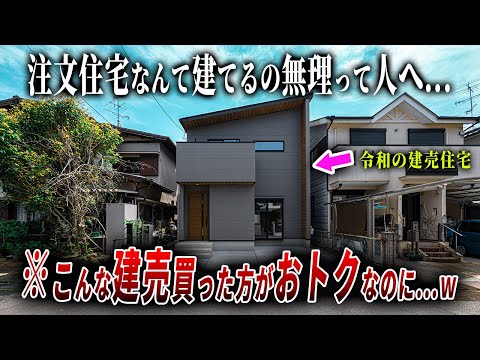 【ルームツアー】注文住宅or建売？いや、こんな建売であれば一択やなと思わざるを得ない新築戸建てを内見したらやばかった…ep266エスワイズ様