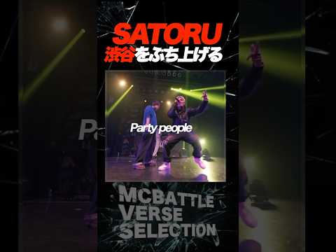 SATORU渋谷をブチ上げる