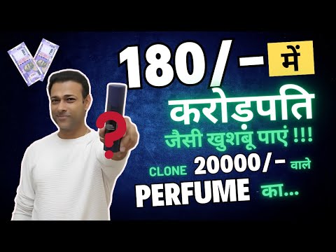 ₹180 में करोड़पति जैसी खुशबू पाएं!!! | Best Deodorant for men under 200 | Designer Perfume Clone