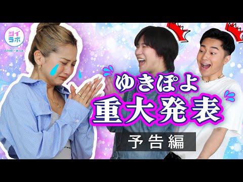 【超重大予告】この動画を見た人だけに、ゆきぽよの秘密を教えます #ゆきぽよ