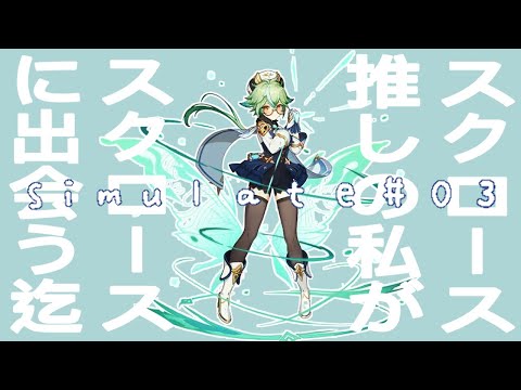 【原神】☆4しかいません、なんとか生きてます。【3日目】