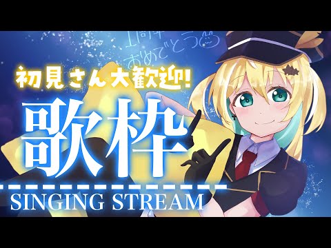 【歌枠】アニメボカロそんぐ！⚡sing and talk!【涼風しとら】