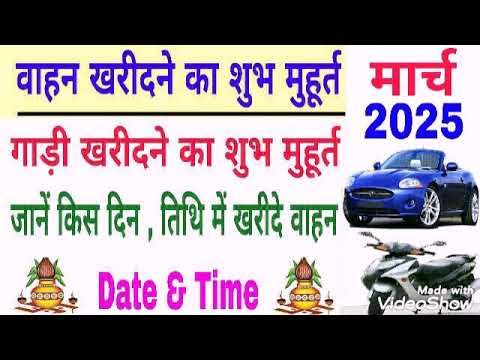 Vahan Kharidne Ka Shubh Muhurat March 2025 | Gadi lene ka shubh muhurat 2025 | gadi muhurat 2025