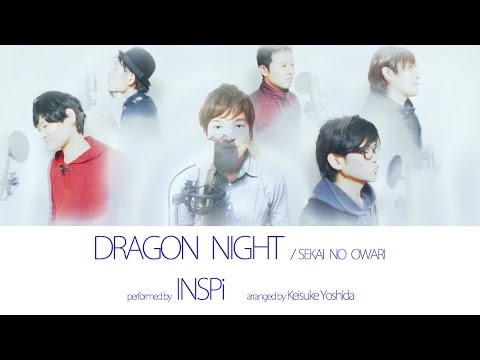 【譜面付き】アカペラ・DRAGON NIGHTドラゴンナイト（SEKAI NO OWARI　cover）INSPi【本気でやってみた】