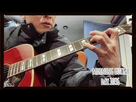 【Morning Guitar】Day.1036 毎朝3分のギター練習-3 minutes guitar