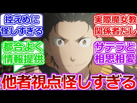 スバルを作中の他人視点で見たら...【Re:ゼロから始める異世界生活】